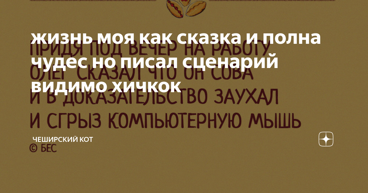 Сценарий чудеса
