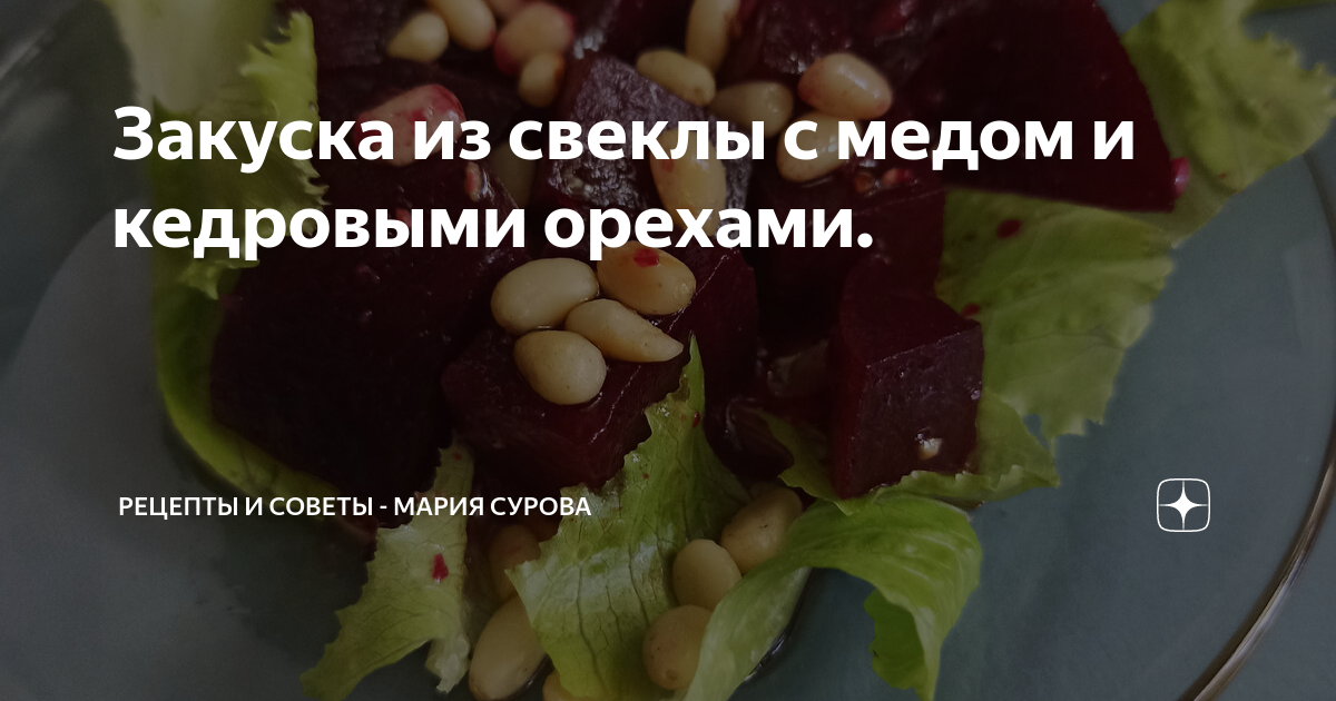 Мед с соком свеклы