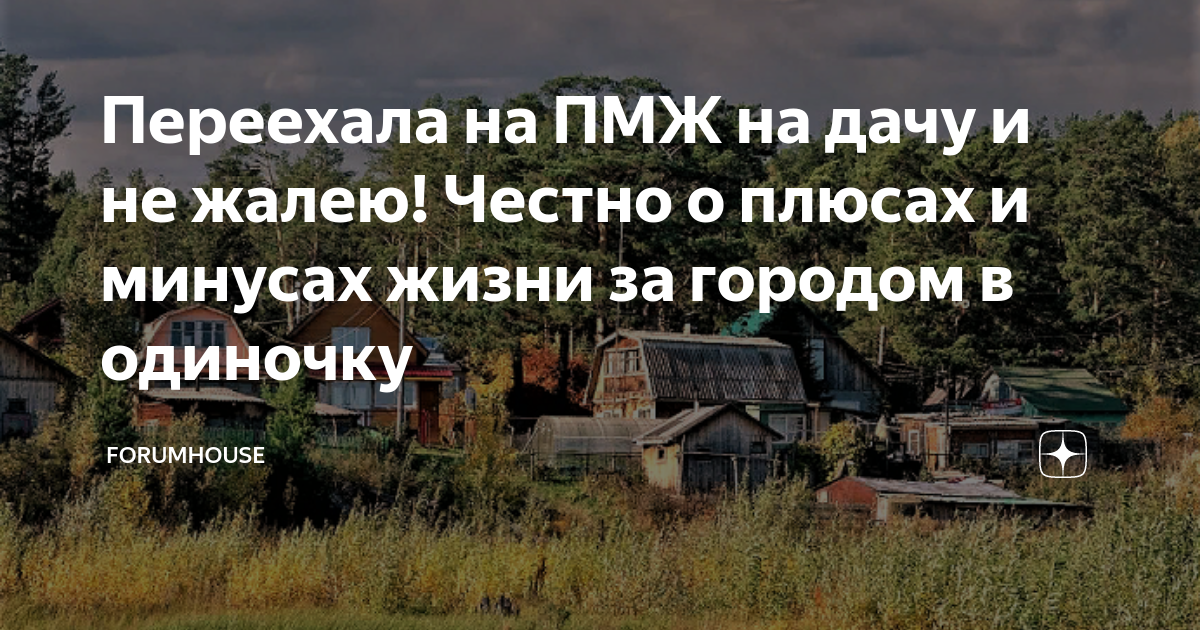 Как живут на пмж. Калуга отзывы переехавших на ПМЖ. Алтай переезд на ПМЖ минусы. Жизнь в Рязани на ПМЖ отзывы переехавших на ПМЖ. Переезд на дачу на ПМЖ видео