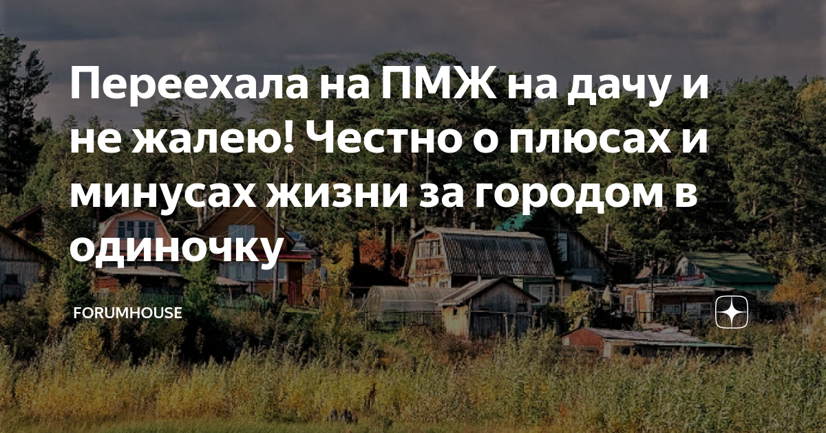 Алтай пмж отзывы. Александров отзывы переехавших на ПМЖ. Жизнь в Рязани на ПМЖ отзывы переехавших на ПМЖ. Переехать на ПМЖ В Минеральные воды отзывы. Переезд на дачу на ПМЖ видео.