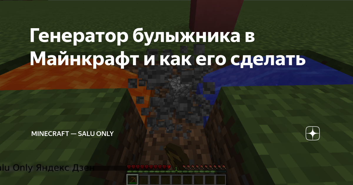 Генератор зелек майнкрафт