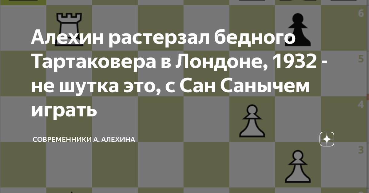 Алехин войдя в гостиную воскликнул что он очень рад всех