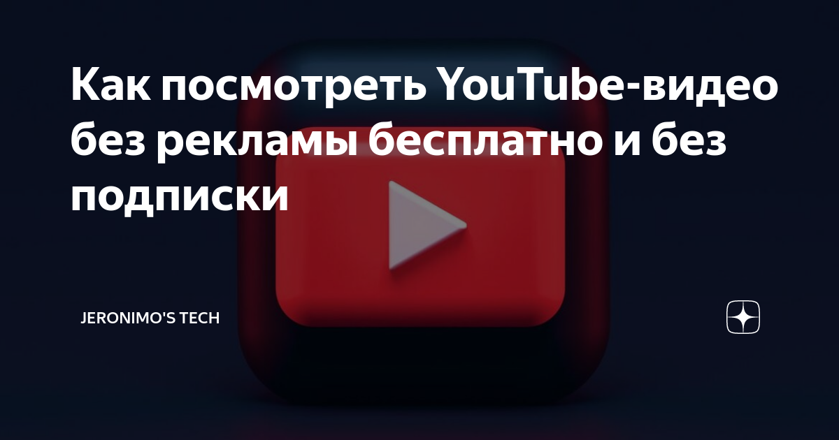 Как смотреть YouTube в фоновом режиме на смартфоне Android без подписки Premium