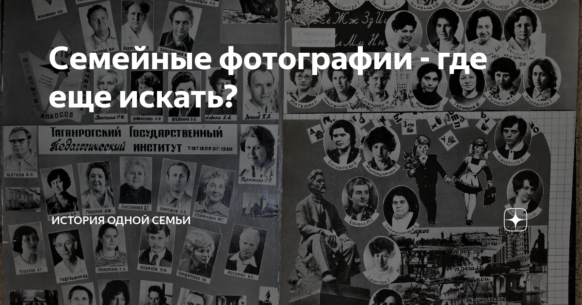 Семейные фотографии - где еще искать? | История одной семьи. Юлия ...