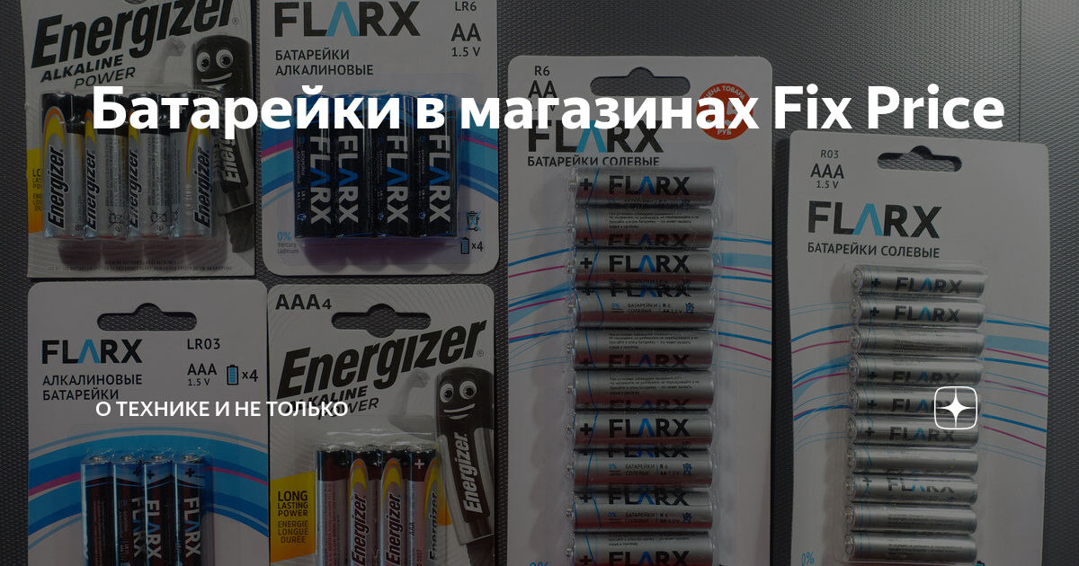 Прайс батареек. Алкалайновые батареи Fix Price. 5014044 Фикс прайс щёлочь.элемент питания ААА.