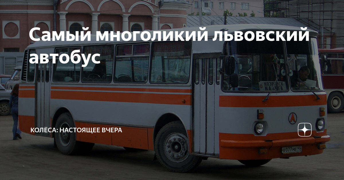 Расписание 51 автобуса львовская подольск