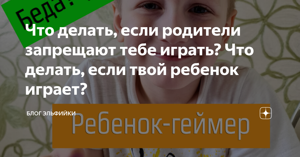 Ребенок. Инструкция по применению. А вы знаете, что можно и нельзя делать родителям по закону?