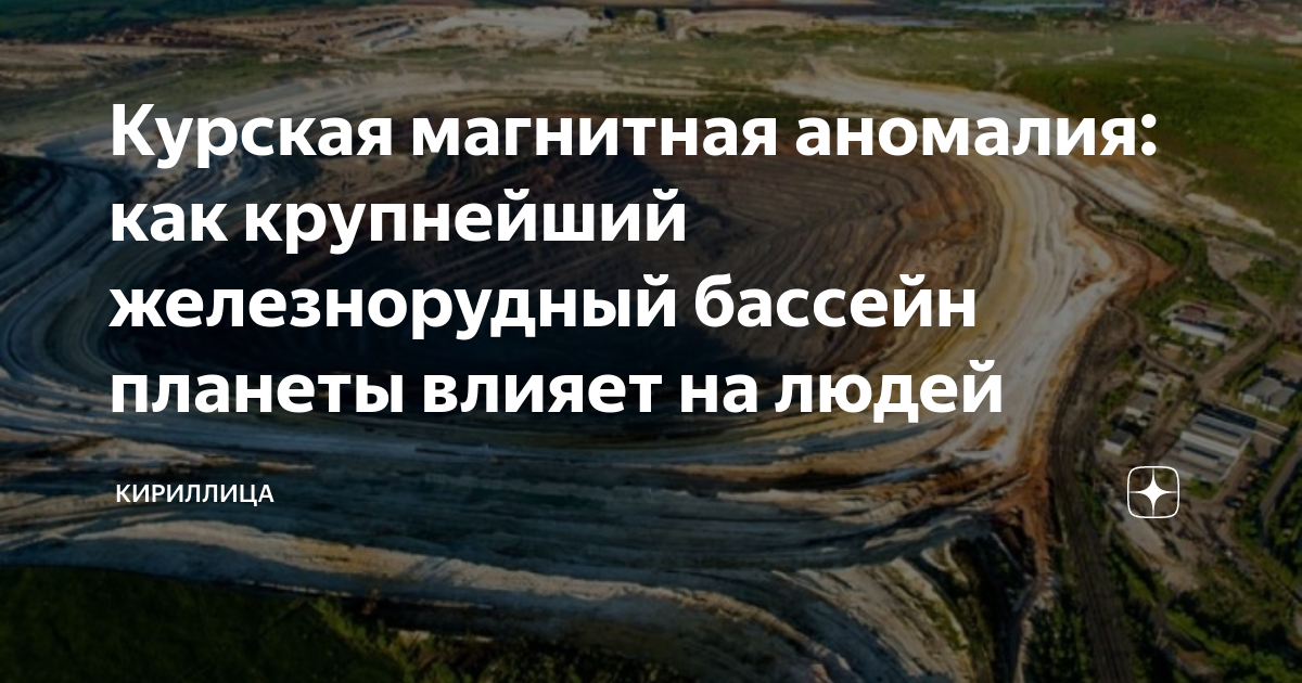 Причины магнитной аномалии