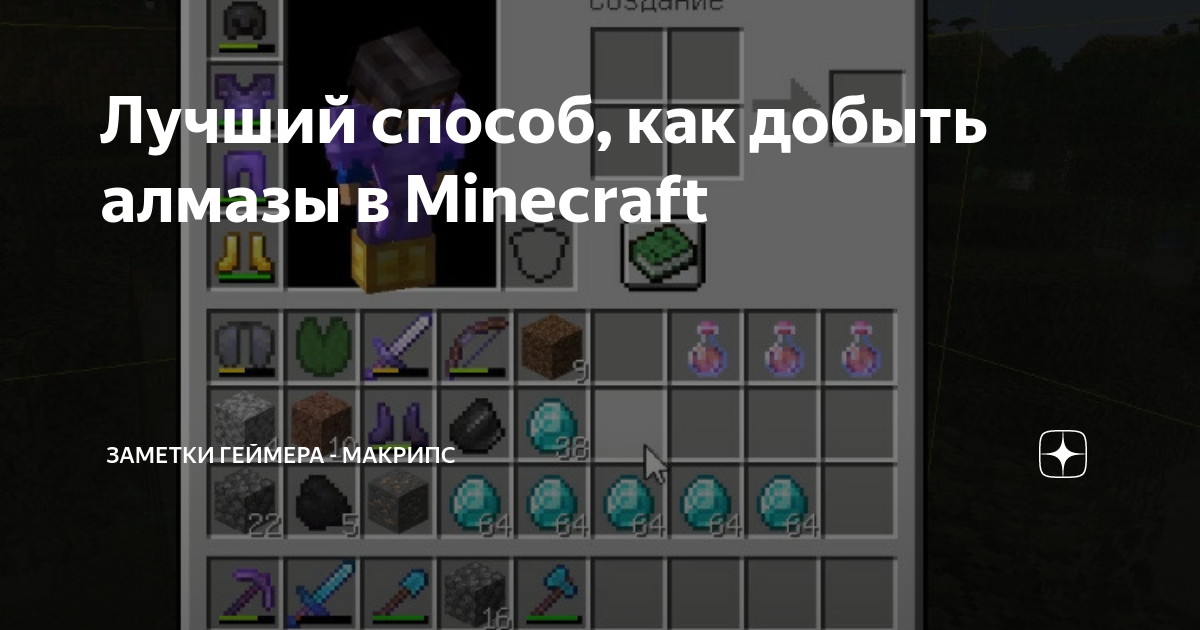 Генератор алмазов как сделать бесконечные алмазы?MINECRAFT