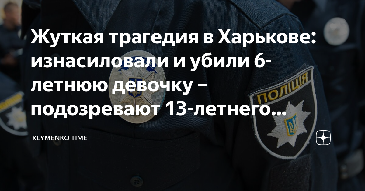 13 летнюю девочку подозревают в убийстве. 13 летнюю девочку подозревают в убийстве