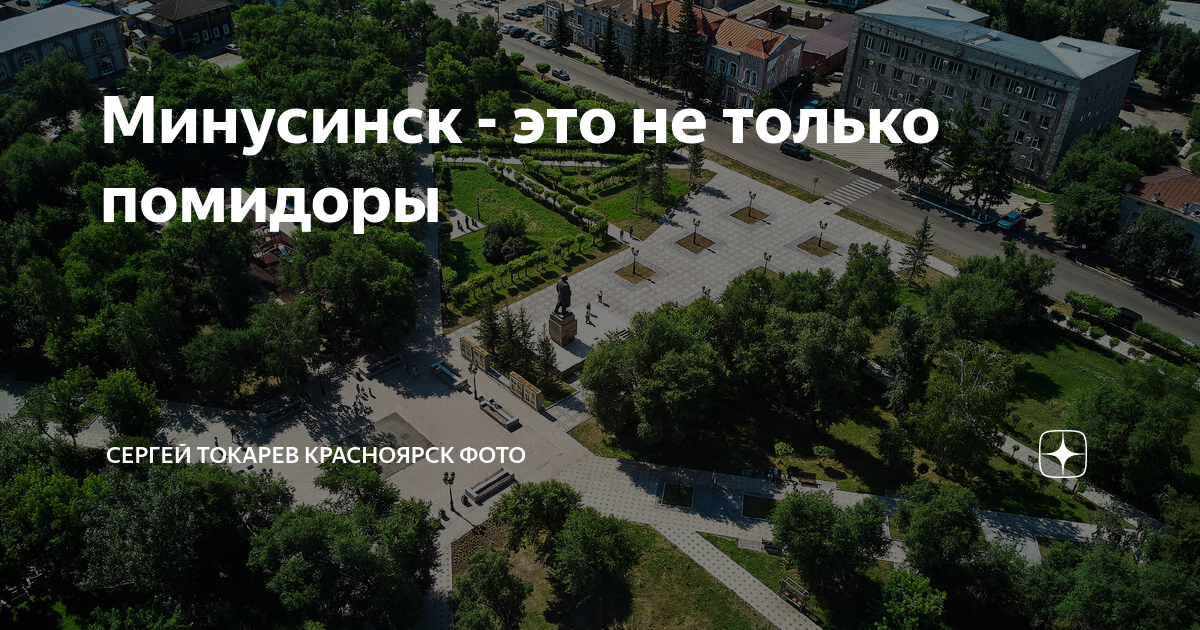 красноярск минусинск как добраться