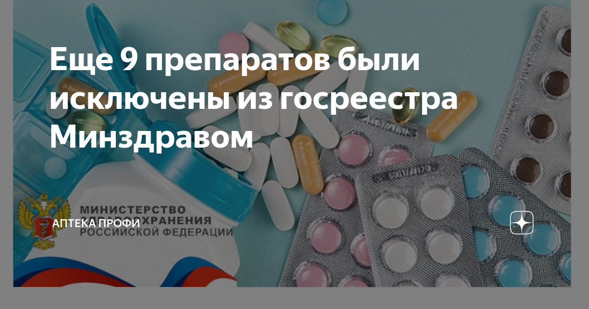 Таблетка бу гродно поиск лекарств в аптеках. 009 Лекарство. Аптека профи. Таблетки 9 биобактерий. Лекарства 9:16.