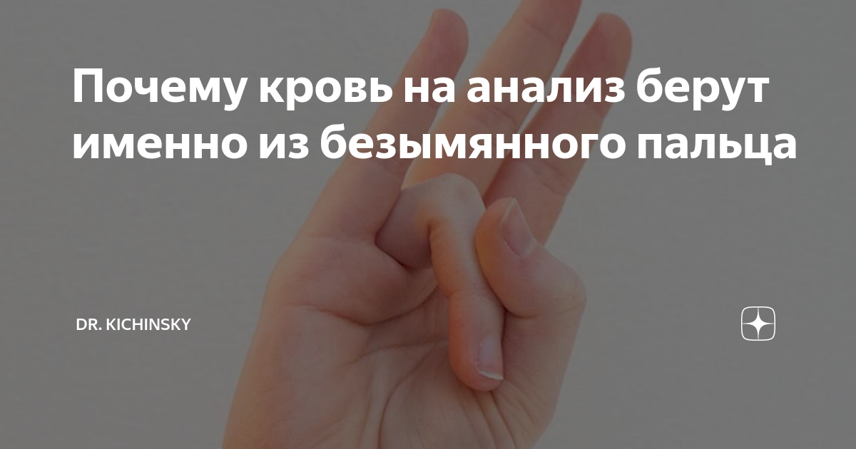 как берут кровь из пальца видео