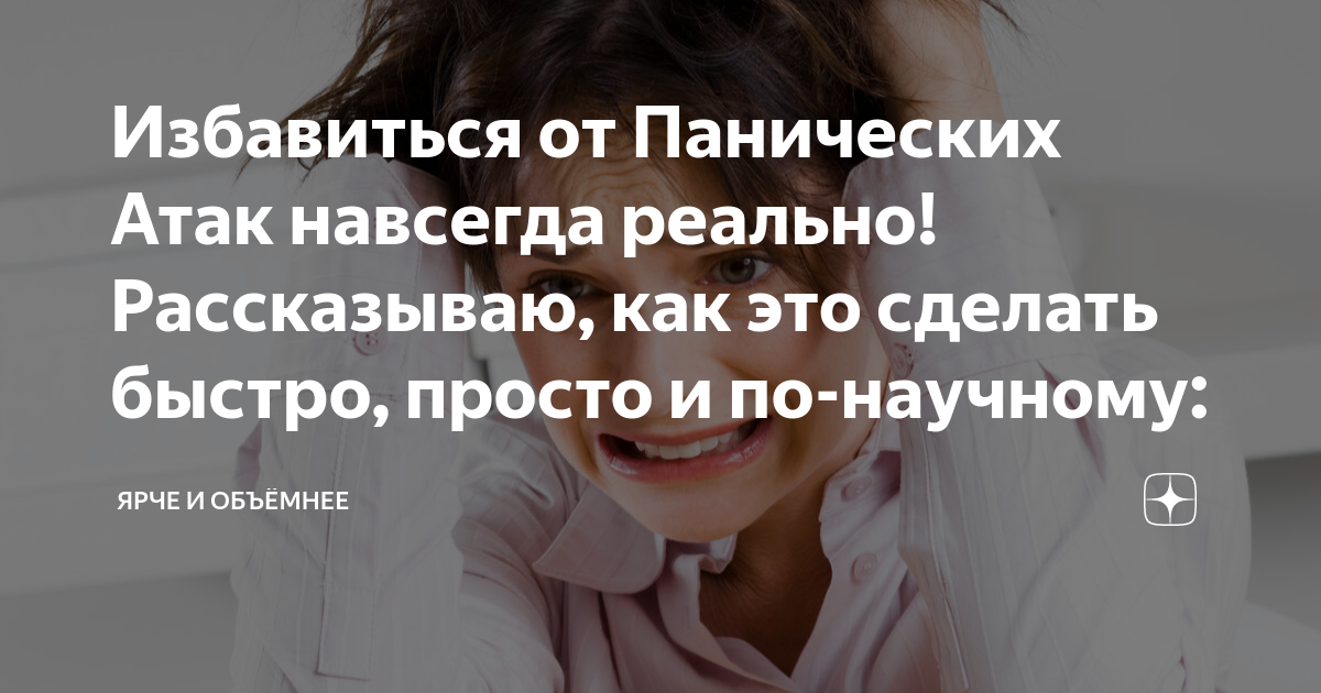 Как избавиться от панических атак навсегда. Повышение пульса при панических атаках. как избавиться от панической атаки быстро и навсегда.