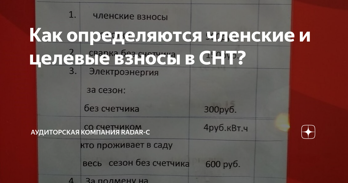 Надо ли доплачивать, если внес взнос до ежегодного собрания СНТ?