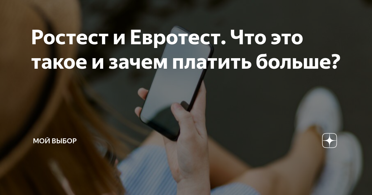 что значит ростест и для других стран