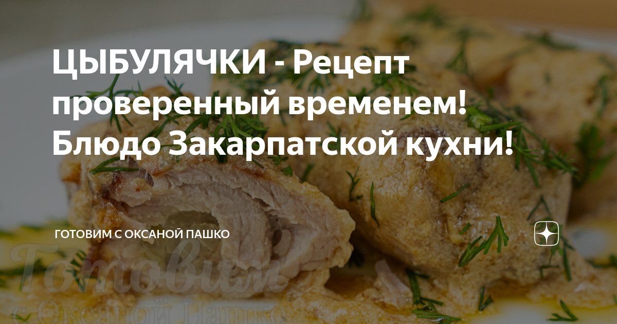 Торт солнечная вьюга рецепт. Готовим с пашко дзен. Салат машеровский. Салаты на 8 марта от оксаны пашко. Оксана пашко закусочный торт.