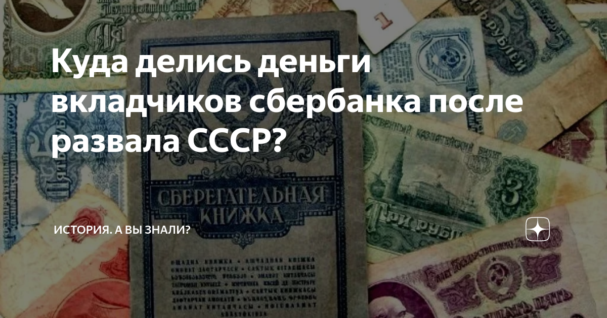что ждет вкладчиков сбербанка