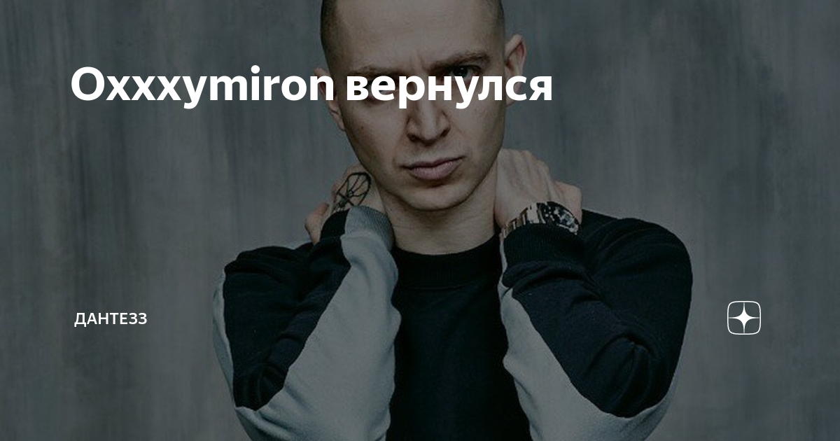 Oxxxymiron возвращается. Сослан Агузаров. Rain Fox. Ланси Фокс музыкант. Слава Фокс музыкант.