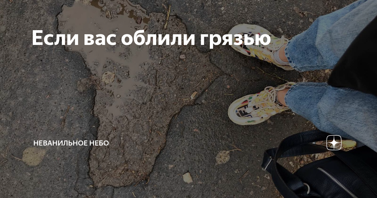 в грязи лежал я словно лист осенний слова