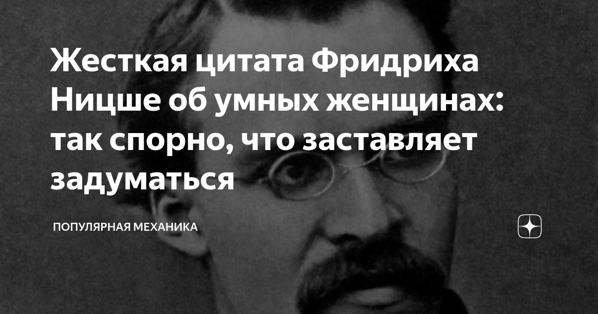 ницше цитаты о женщинах