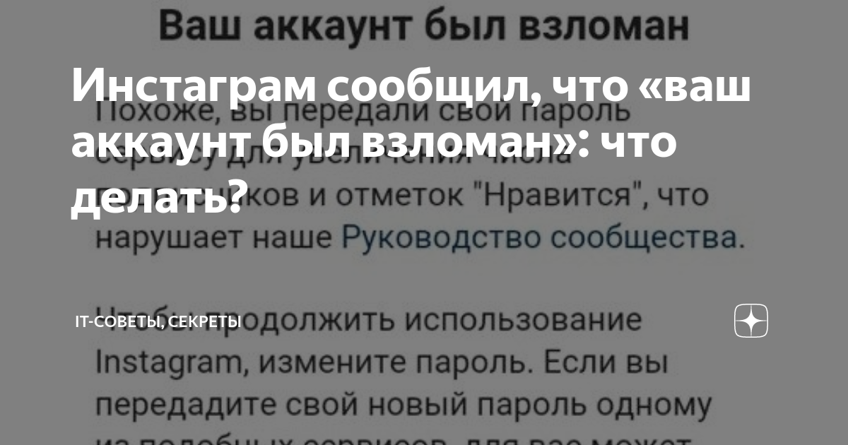 как защитить свой аккаунт от взлома инстаграм