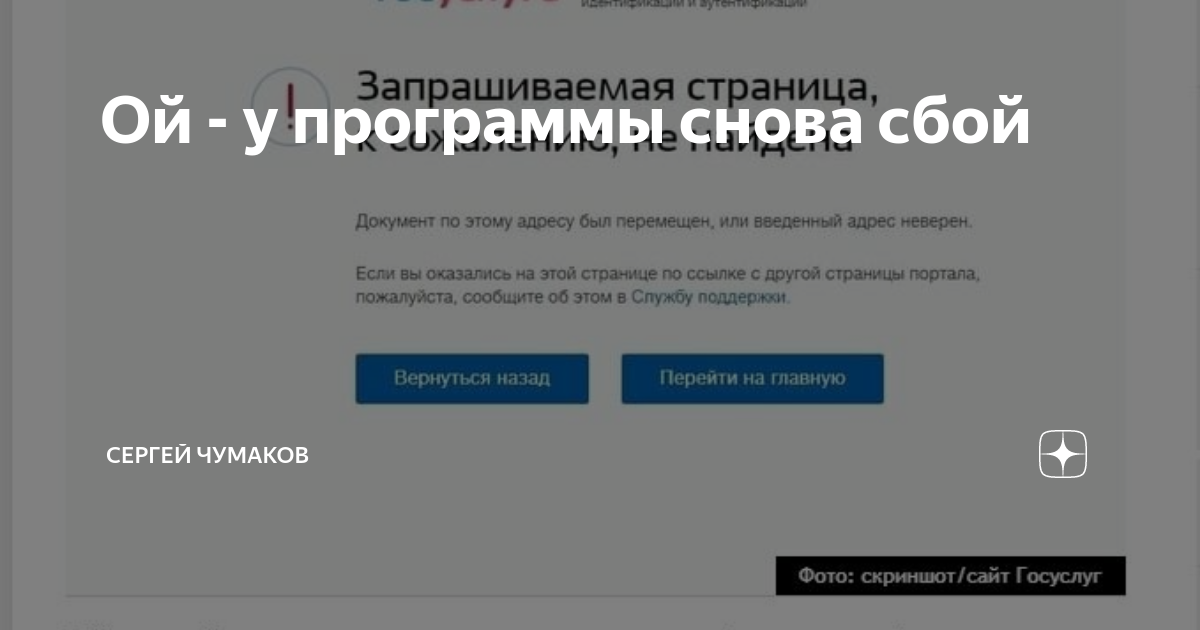 В приложении снова сбой