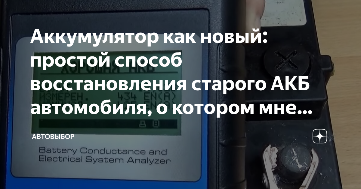 Восстановление старого аккумулятора
