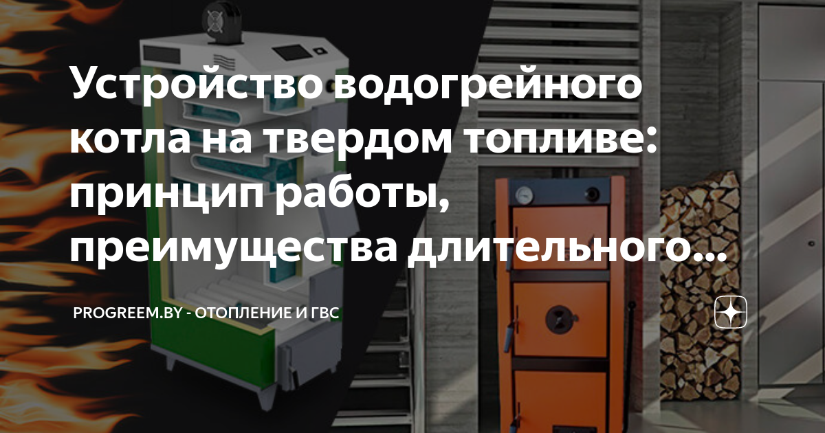 Устройство котла на твердом топливе