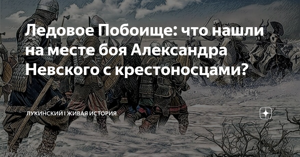 Состоялась битва на Чудском озере («Ледовое побоище») | Президентская библиотека имени Б.Н. Ельцина