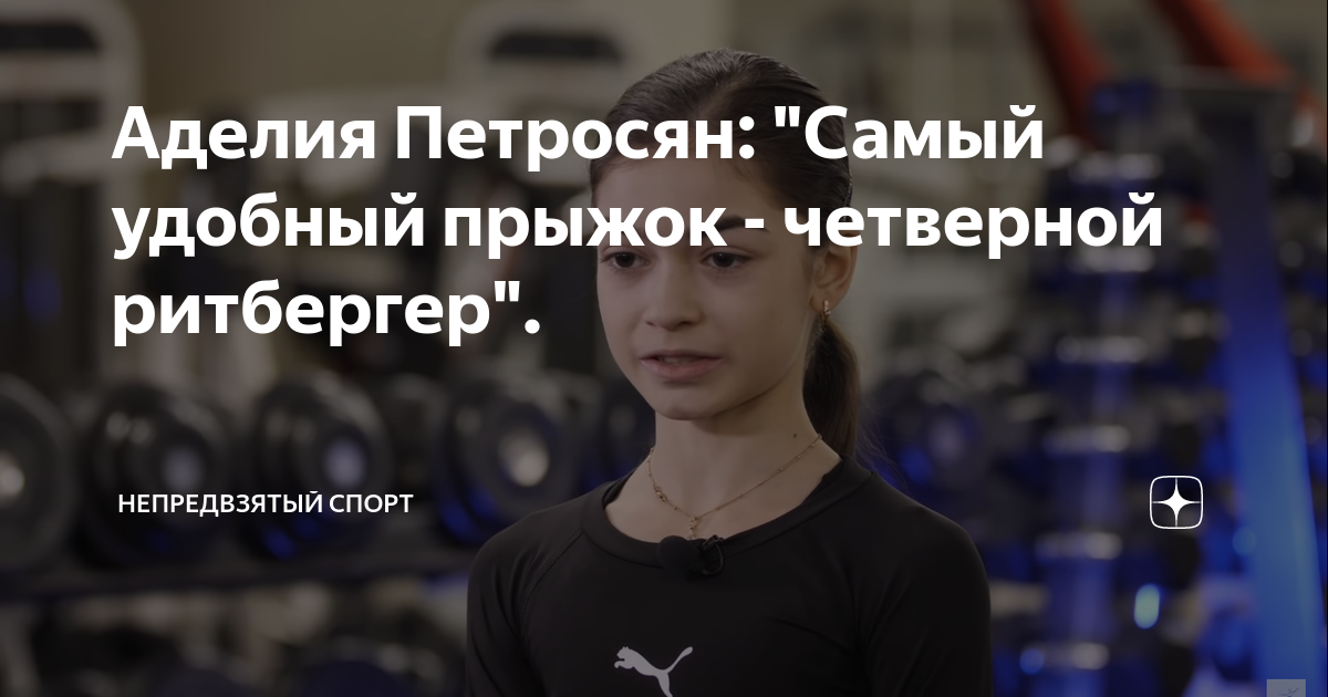 Непредвзятый спорт дзен фигурное