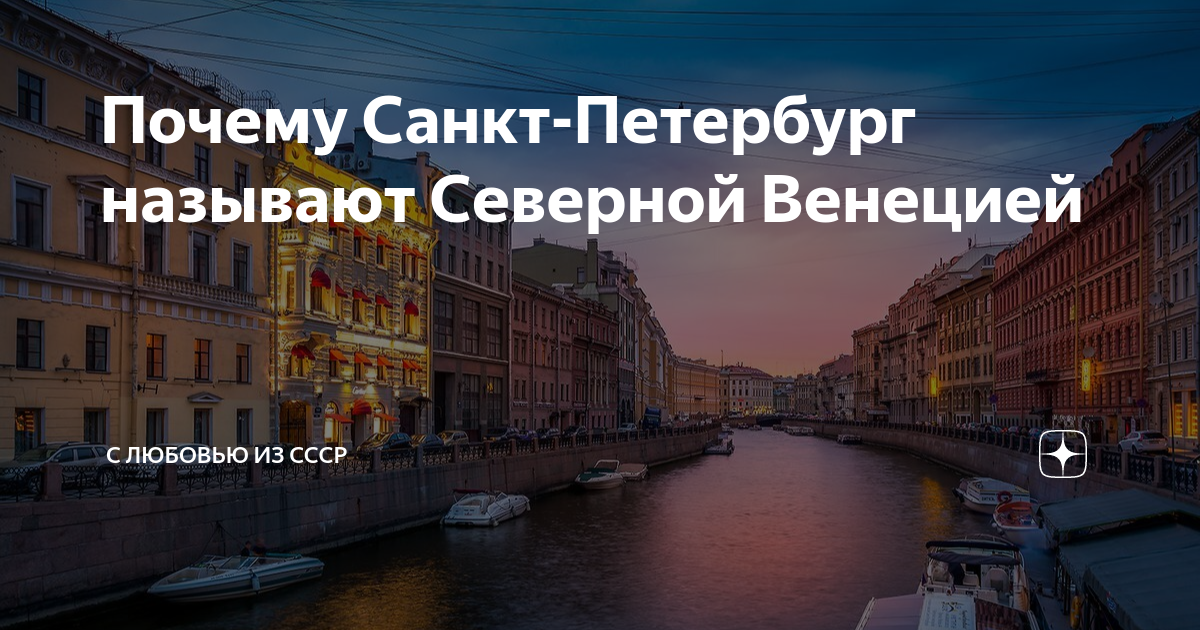 Какой город называют Северной столицей России?