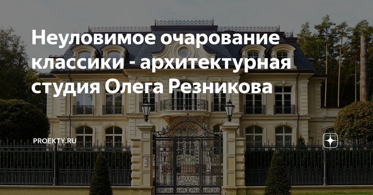 Отзывы Архитектурная студия Олега Резникова