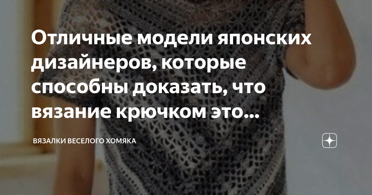 Дзен вязалки веселого хомяка.