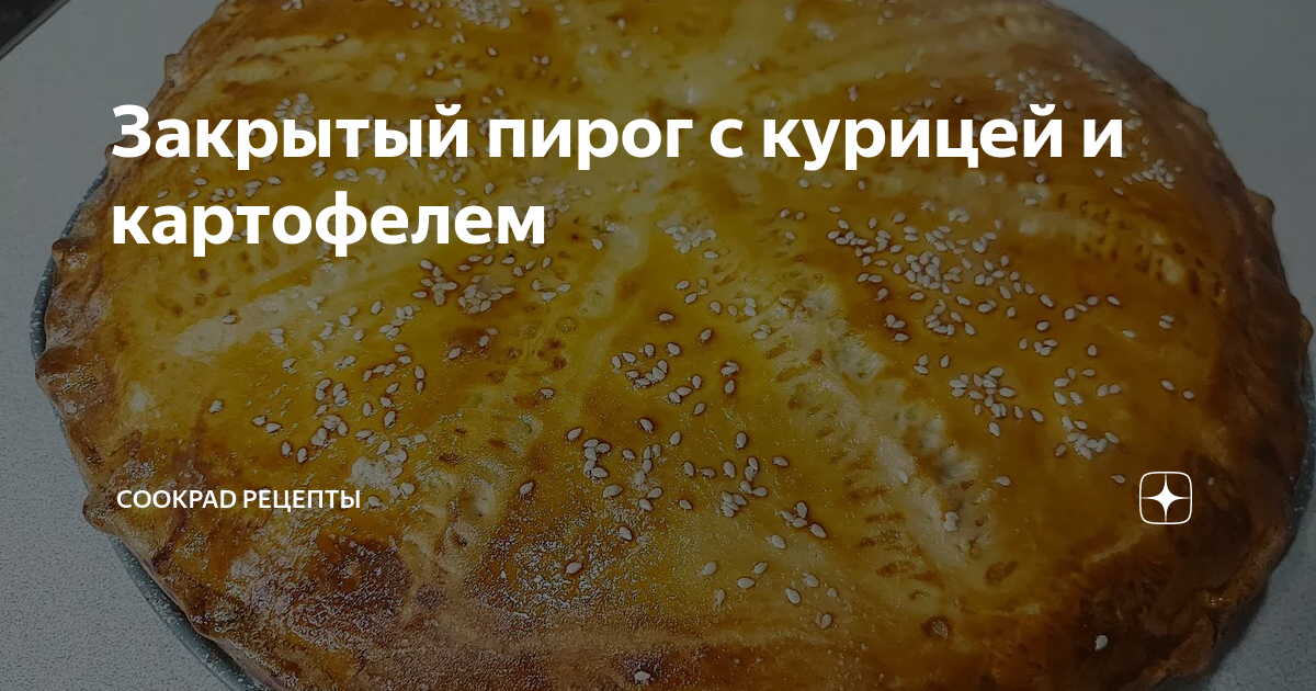 Пироги с картофелем. Картофельный пирог