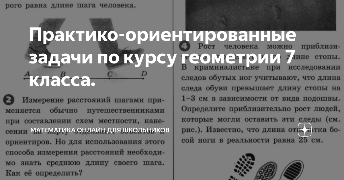 Практико-ориентированные задачи по курсу геометрии 7 класса ...