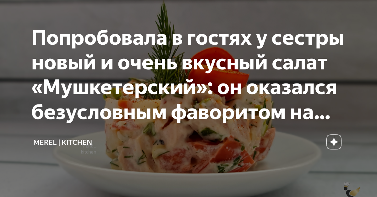 Салат «Министерский» с курицей и грибами — рецепт с фото пошагово