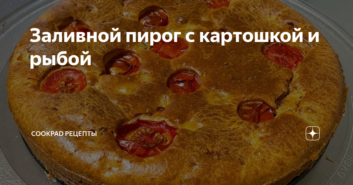 Пирог с сайрой и картошкой - пошаговый рецепт с фото на школаселазерновое.рф