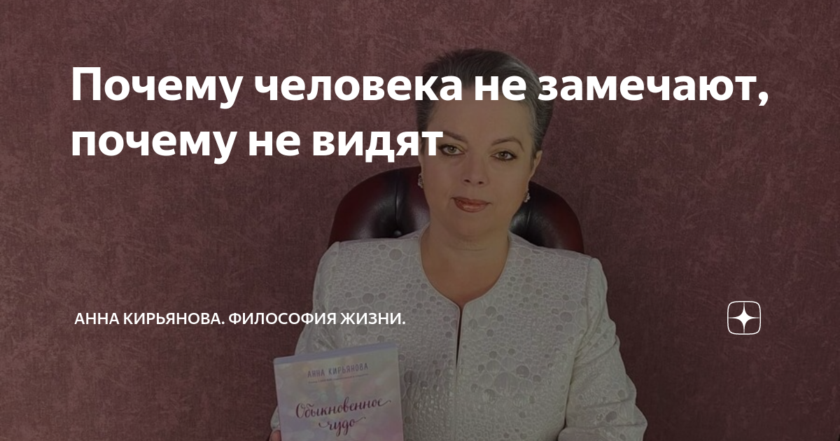 что делать если люди тебя не замечают