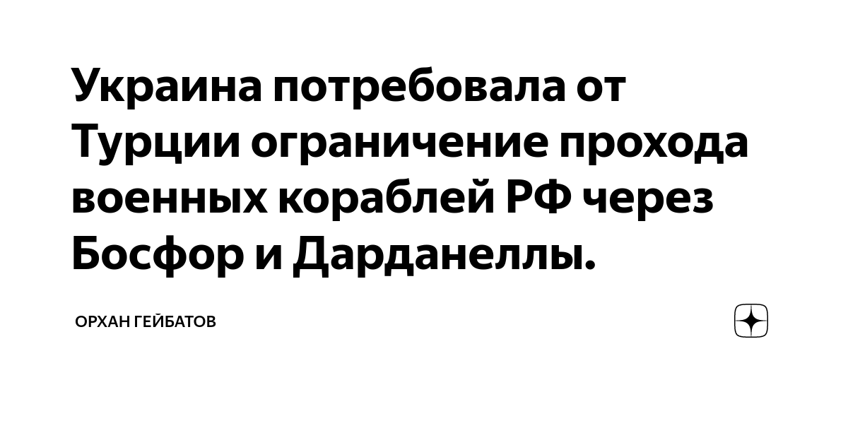 Пролив босфор восточный владивосток. Запрет прохода через проливы. Турция пролив дарданеллы. Канал стамбул проект на карте. Проект строительства канала «стамбул».