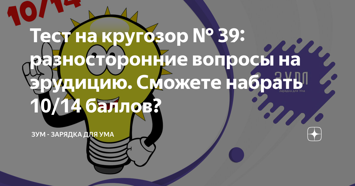 Тесты с ответами на кругозор и эрудицию. Вопросы на кругозор. Зарядка для ума. Феи. Зарядка для ума (№1706). Расширение кругозора и эрудиции картинки прикольные.