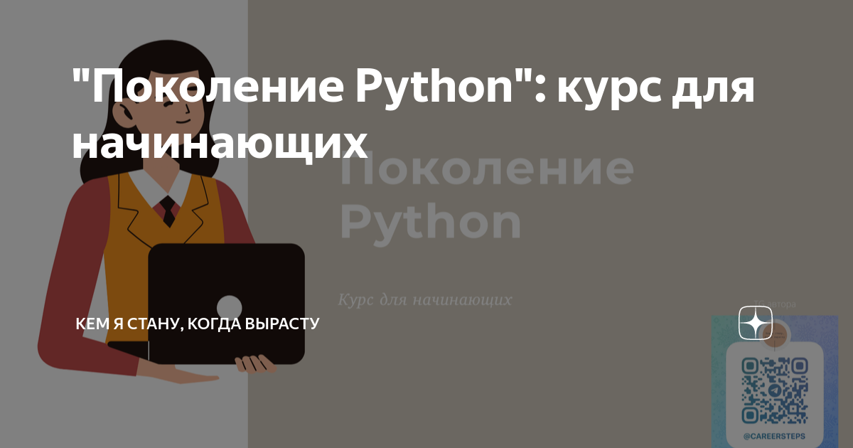 Решение курса поколение python. Поколение python сертификат. Степик питон. Sep в питоне. Stepik ответы.