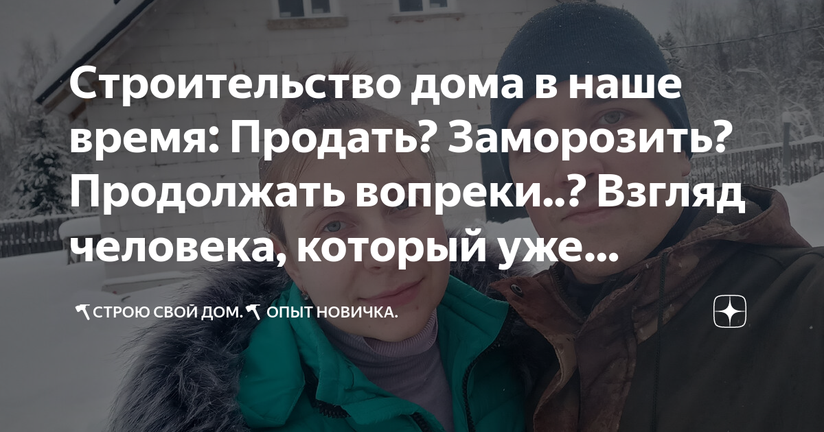 Про строительство домов цитаты