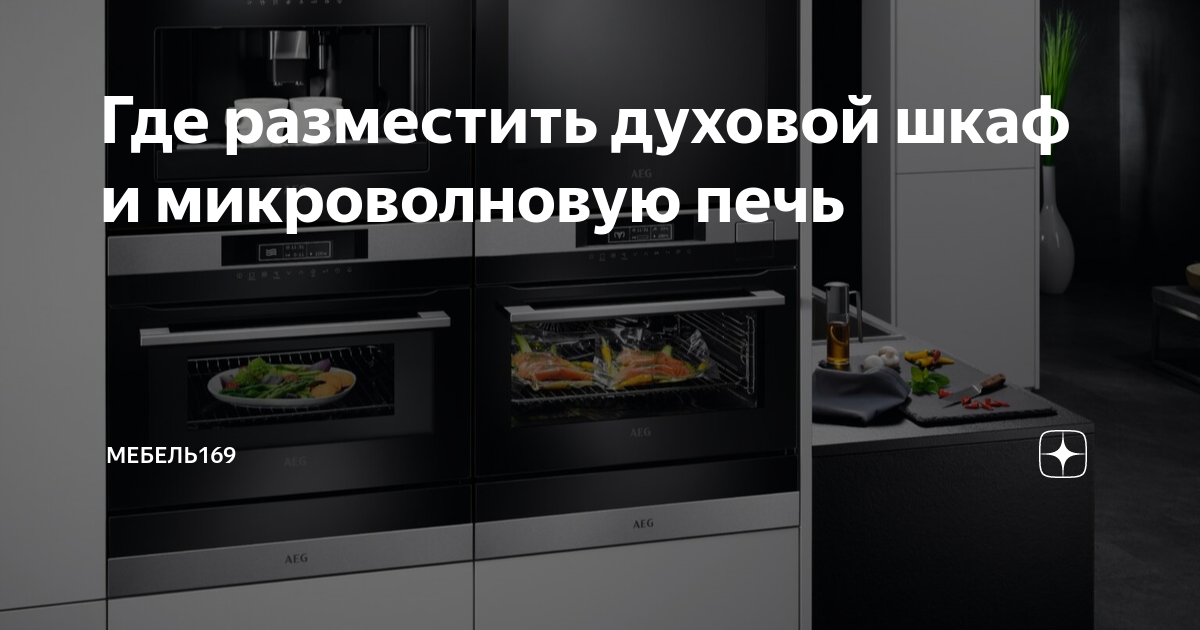 Шкаф с духовкой и микроволновкой