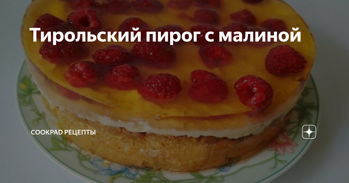 Рецепты Тирольского пирога: вкусные и ароматные идеи