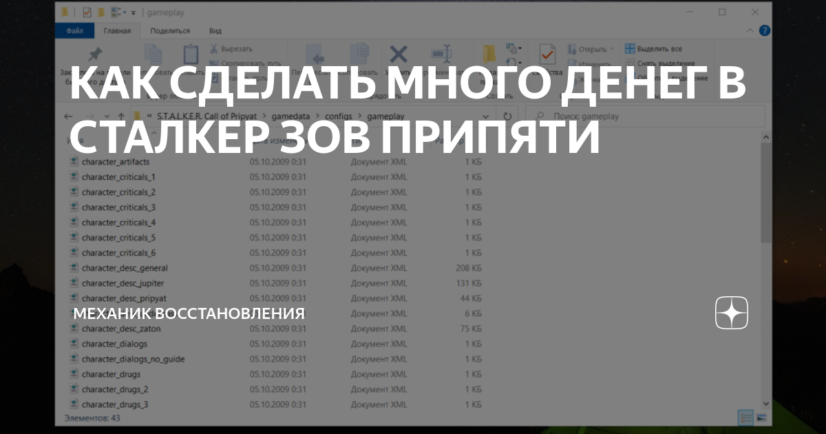 [Э.Т.О.] - ArtMoney, Зов Припяти - как сделать много денег (сокровища со старого компа) | Туториал