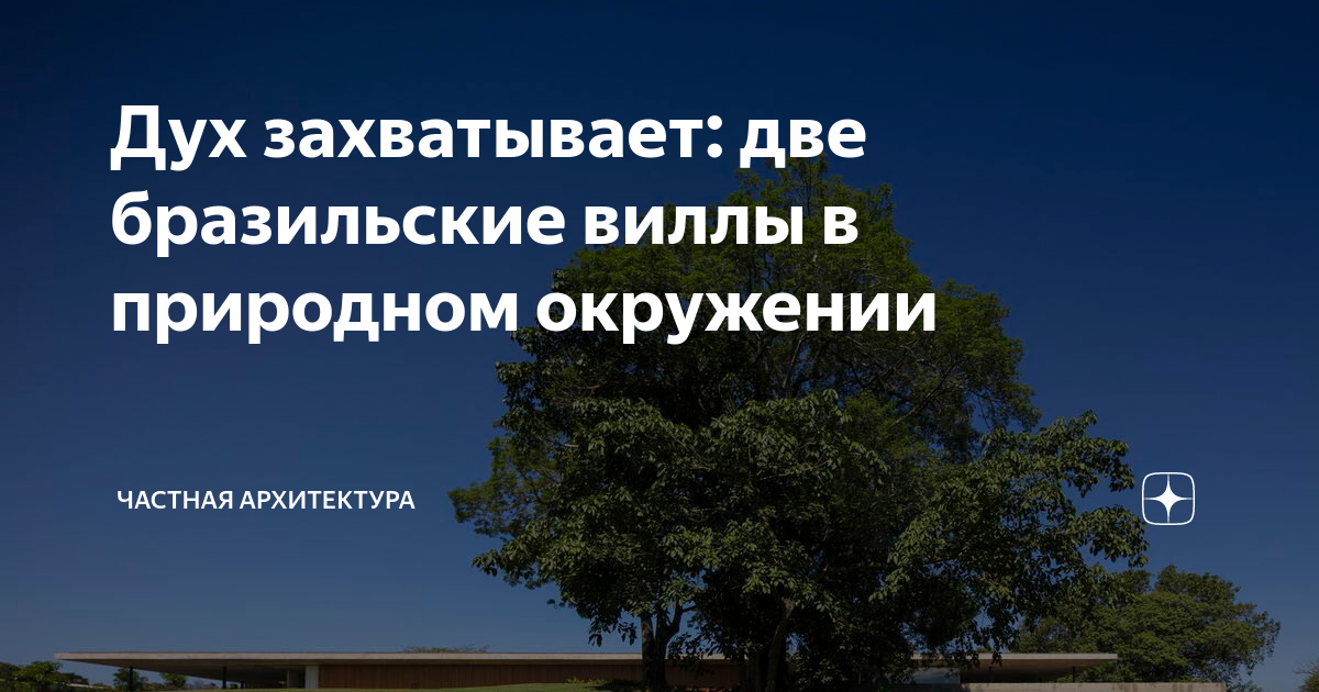 Частная архитектура дзен