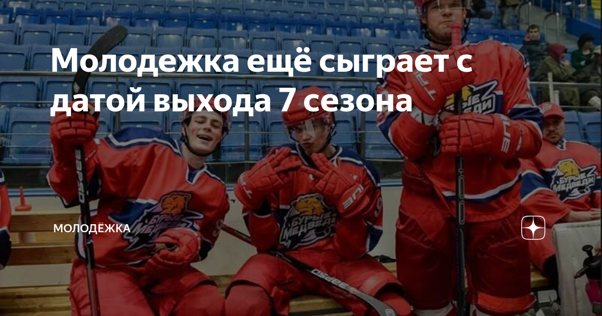 молодежка 7 сезон 2 серия телеграм