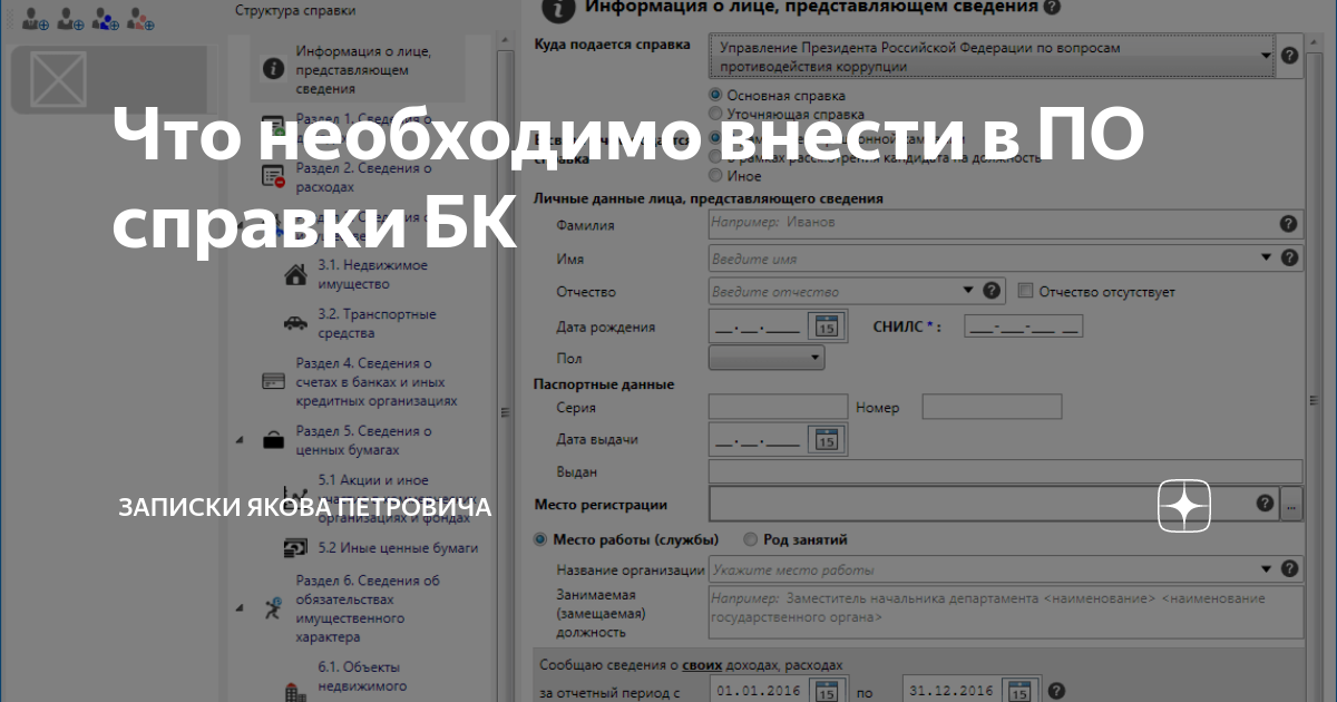 Справки бк образец заполнения для кандидата на службу мвд