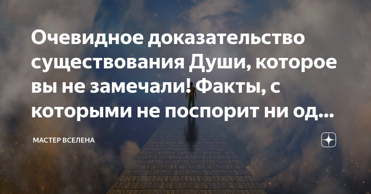 Доказала врачу существование души. Учение платона о бессмертии души. Законы души. Доктор дункан макдугалл. Доказательства существования души.